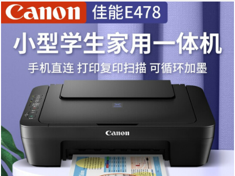 佳能E478無(wú)線噴墨彩色打印機(jī)家用辦公打印復(fù)印掃描一體機(jī)